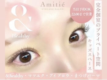 アミティエ(Amitie)