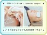 【毛穴のお悩み徹底ケア】ハイドロフェイシャル毛穴洗浄＋フォト