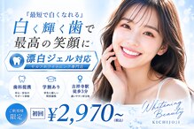 ホワイトニングビューティー 吉祥寺店