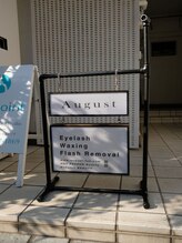 オーガスト(August)/口コミ4.8のプライベートサロン