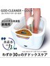 【温活×デトックス】大人気！高濃度水素足湯デトックス！初回限定￥6,050→