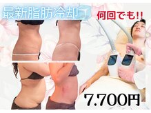 ナナイロプラス(nanairo+)の雰囲気(総合BeautySalonだからできちゃう♪当日予約可☆最新脂肪冷却!!)