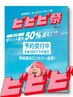 【ビビビ祭/還元MAX】実質1回2800円ボディ50分×5回券★2,4万円 ※ブログ参照