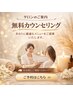無料カウンセリング♪