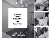 ワンプラス(OnePlus+)/トータルボディケア