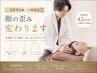 １周年記念【顔の歪み/エラ張り改善】造形美容鍼×小顔矯正90分17,000→9,800