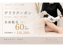 アイリビューティー専科(AIRIビューティー専科)