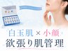 【8月限定】たるみ・くすみに◎白玉肌×小顔欲張り肌管理◆ダクトピール＋EMS