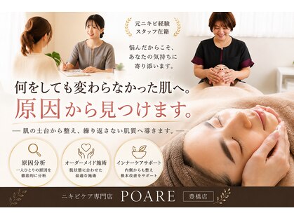 ポアレ(POARE)の写真