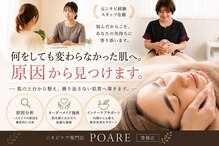 ポアレ(POARE)