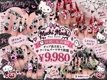 モチモチネイルサロン(Mochi Mochi Nail Salon)