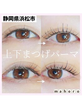 マホロ(mahoro)/上下まつげパーマ