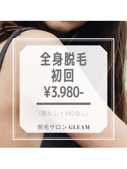 グリーム(GLEAM)/