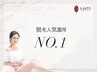 【子供限定】鼻下脱毛　通常価格¥2,970→¥1,485  60分