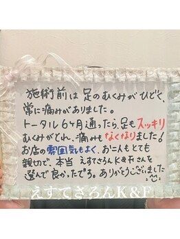 えすてさろん ケイアンドエフ(k&f)/6ヶ月でボディチェンジ！40代