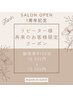 1周年記念クーポン！脳洗浄100分 13.200円