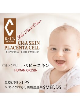 サロンディア(SALON Dea)/リアボーテ☆クレアスキン