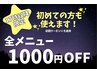 【17時以降/土曜日の予約限定☆】全メニュー¥1000 OFF/初回クーポンも割引☆