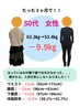 ★5キロ以上ダイエットしたい方限定★初回カウンセリング先着5名様3月予約分