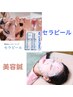 春の第一印象アップ美容鍼×韓国式肌管理セラピール『つる肌.リフトUP』
