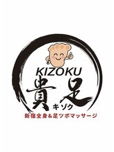 貴足(キゾク)&nbsp;1番 