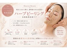 ヘブンビューティー(Heaven Beauty)