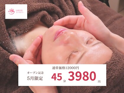 小顔美肌ファクトリー FM富山院の写真