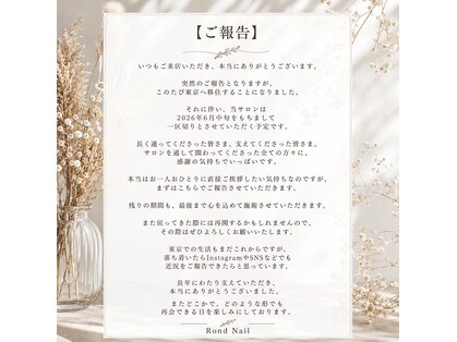 ロンドネイル(Rond Nail)の写真