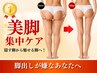 【美脚集中】太もも・ヒップの凸凹脂肪を徹底燃焼!下半身集中コー ス へ♪