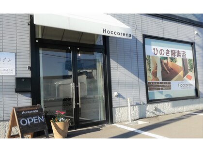 ひのき酵素浴サロン ホッコリーナ(hoccorena)の写真