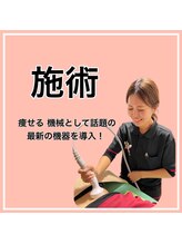 おいけ美容整体院 桐生院/ 最新機器でダイエットサポート