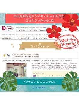 マウナロア/中目黒リンパマッサージ 1位