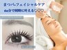 断然お得【平日限定】まつ毛パーマ＋選べるメニュー¥9570→¥6600