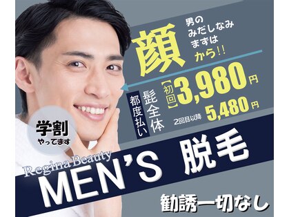 レジーナビューティー(Regina Beauty)の写真