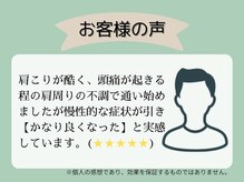 さかもと鍼灸整骨院/お客様の声 4