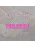 【女性/都度払い】気になる部位のみ！30分のあて放題　¥6,500