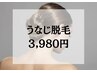 【うなじ脱毛】卒業式、入社式、結婚式、大切なシーンを美うなじで♪￥3980