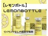 【話題の脂肪分解/小顔】プラズマシャワー×レモンボトル　9900円