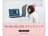 ドクターリセラADSシリーズ　  肌診断＆無料カウンセリング