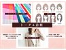 【人気NO.1】トータル診断 骨格・カラー・顔タイプ ￥30,000→