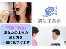 体質別検査であなたの身体を徹底的に調べます！