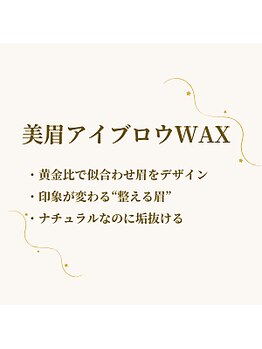 ヴィサージュ 王寺店(Visage)/美眉アイブロウWAX