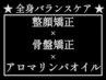 ★卒業・春イベント前に★【整顔15+骨盤45+リンパオイル60】120分¥16500→