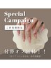 新規様☆付替オフ 無料！！