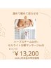 ◆5月特別クーポン◆新しい形のよもぎ蒸し60分+脂肪分解マッサージ60分