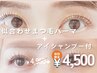 \春キャンペーン/ 次世代似合わせまつ毛パーマ長持ち♪ ¥4950→¥4500