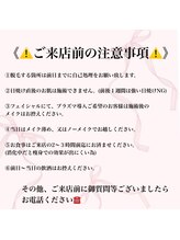 トータルビューティー ミミ(Total Beauty mimi)/ご来店前の注意事項