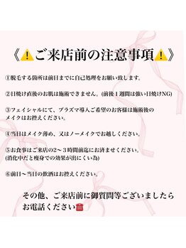 トータルビューティー ミミ(Total Beauty mimi)/ご来店前の注意事項