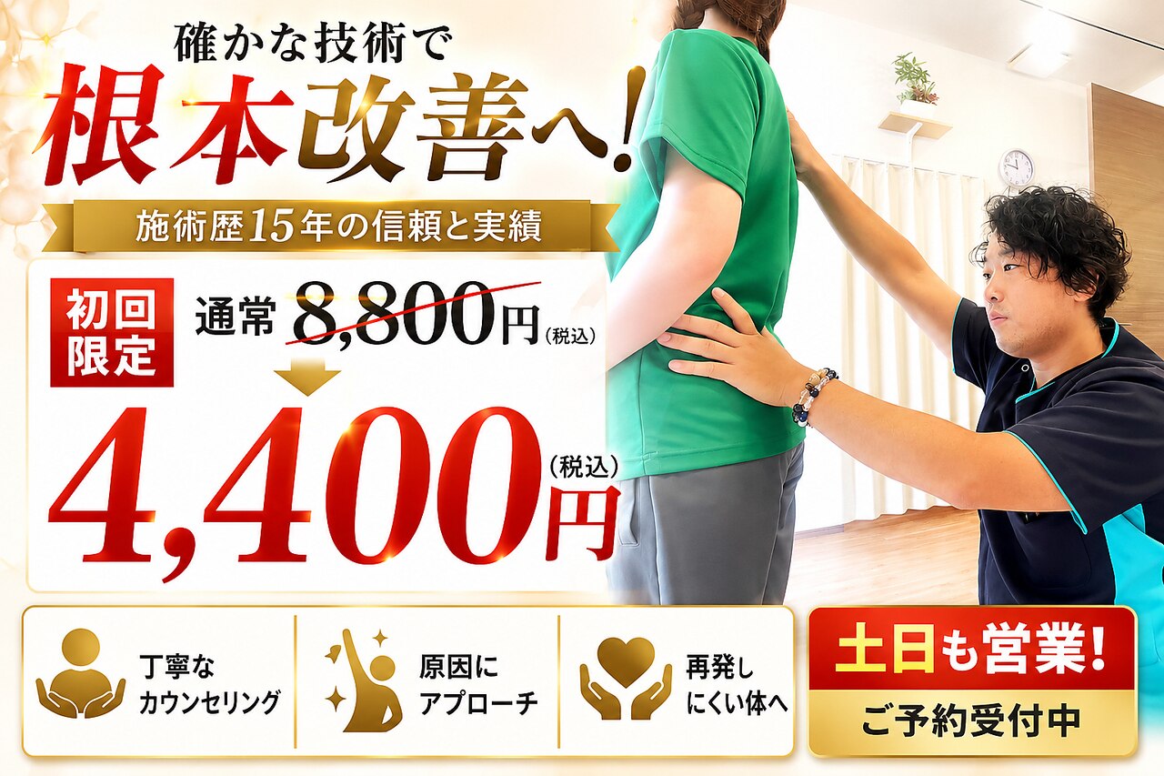 オラ整体院(OLA整体院)｜ホットペッパービューティー