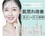 【鎮静・肌バリア】アンストレス(デコルテフェイシャルマッサージ付き)